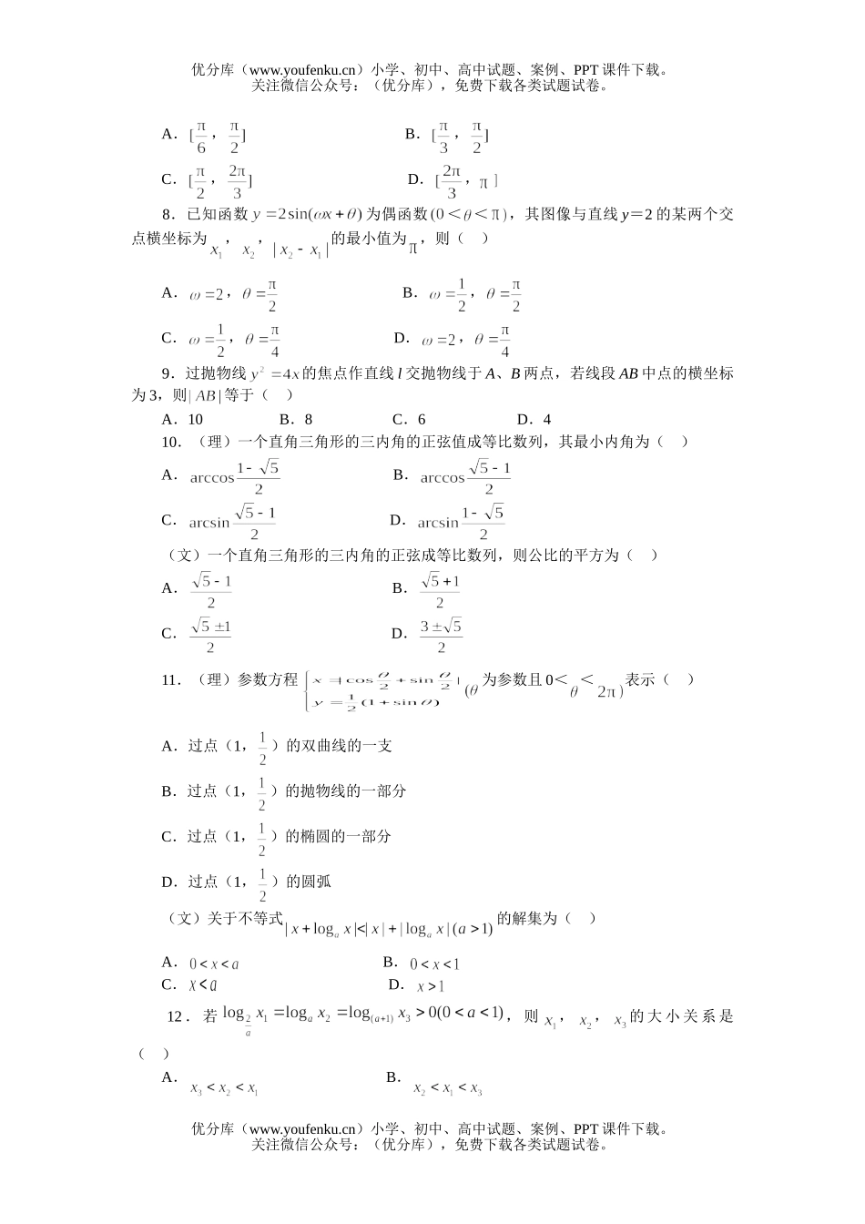 高考数学新教材高考模拟题精编详解第12套试卷_第2页