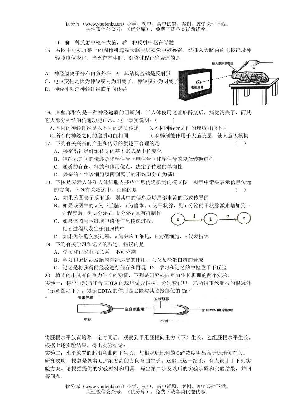 高中三年级生物生命活动调节训练题试卷_第3页