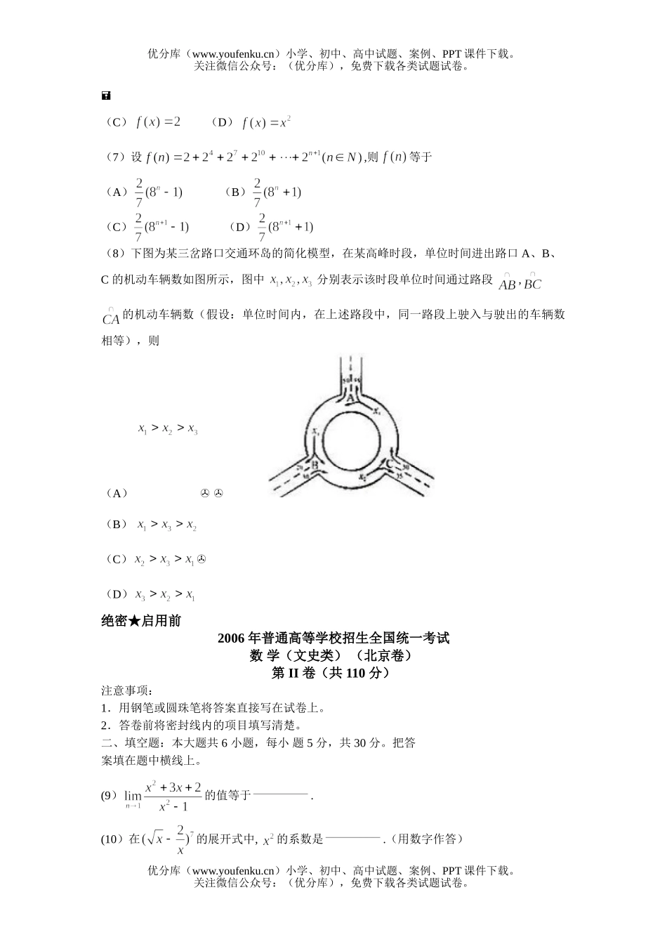 高考数学高考复习普通高等学校招生全国统一考试(北京卷)(理工类)试卷_第2页