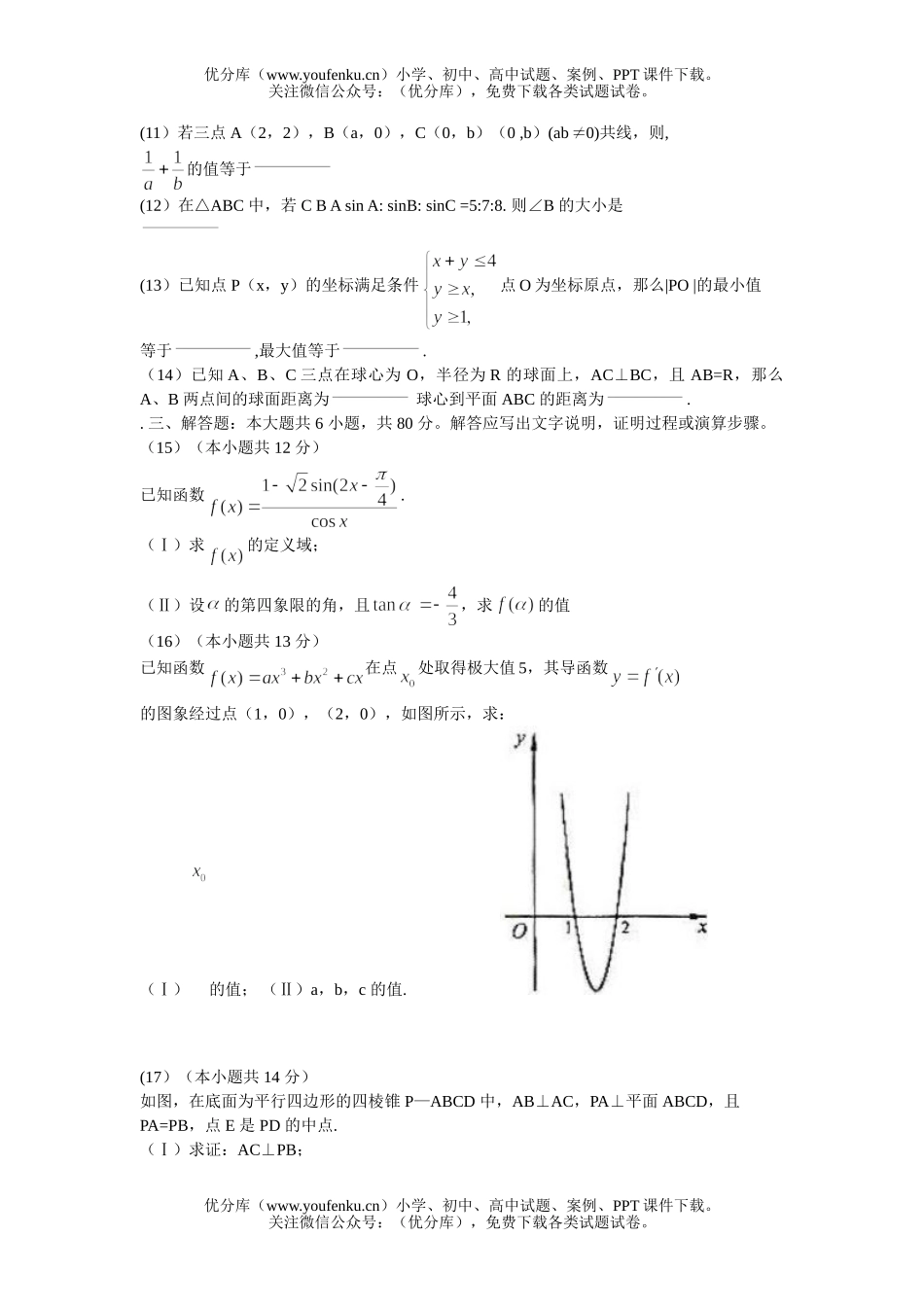 高考数学高考复习普通高等学校招生全国统一考试(北京卷)(理工类)试卷_第3页