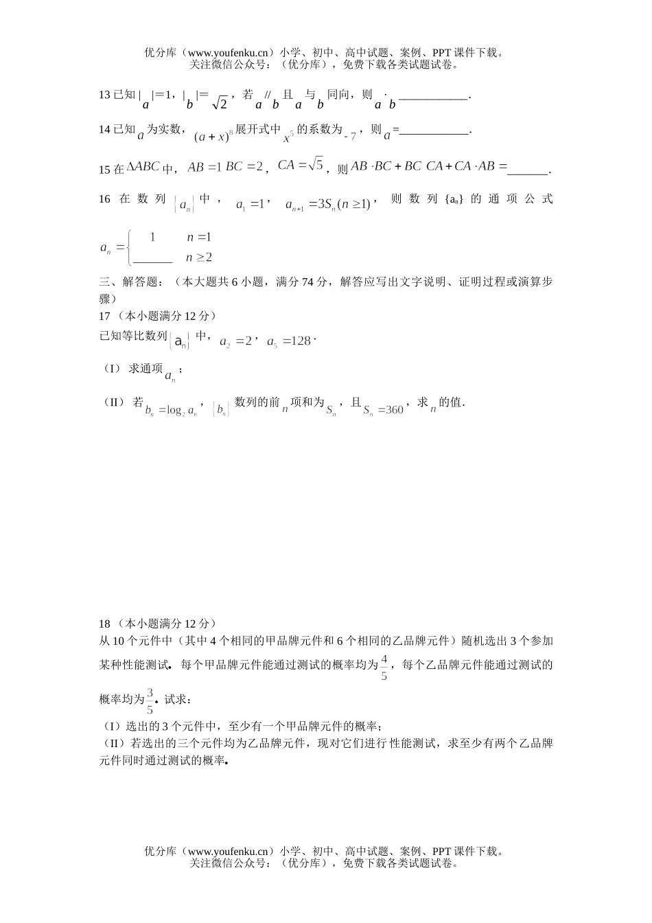 高考数学高考复习南通市小海中学期中考试卷_第3页