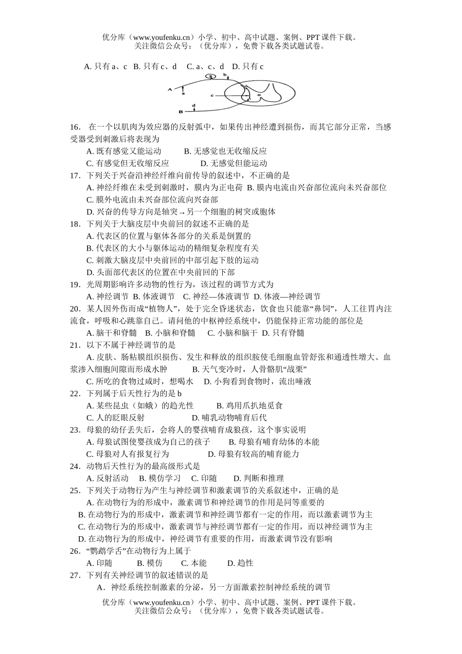 高中三年级生物生命活动的调节练习试卷_第3页