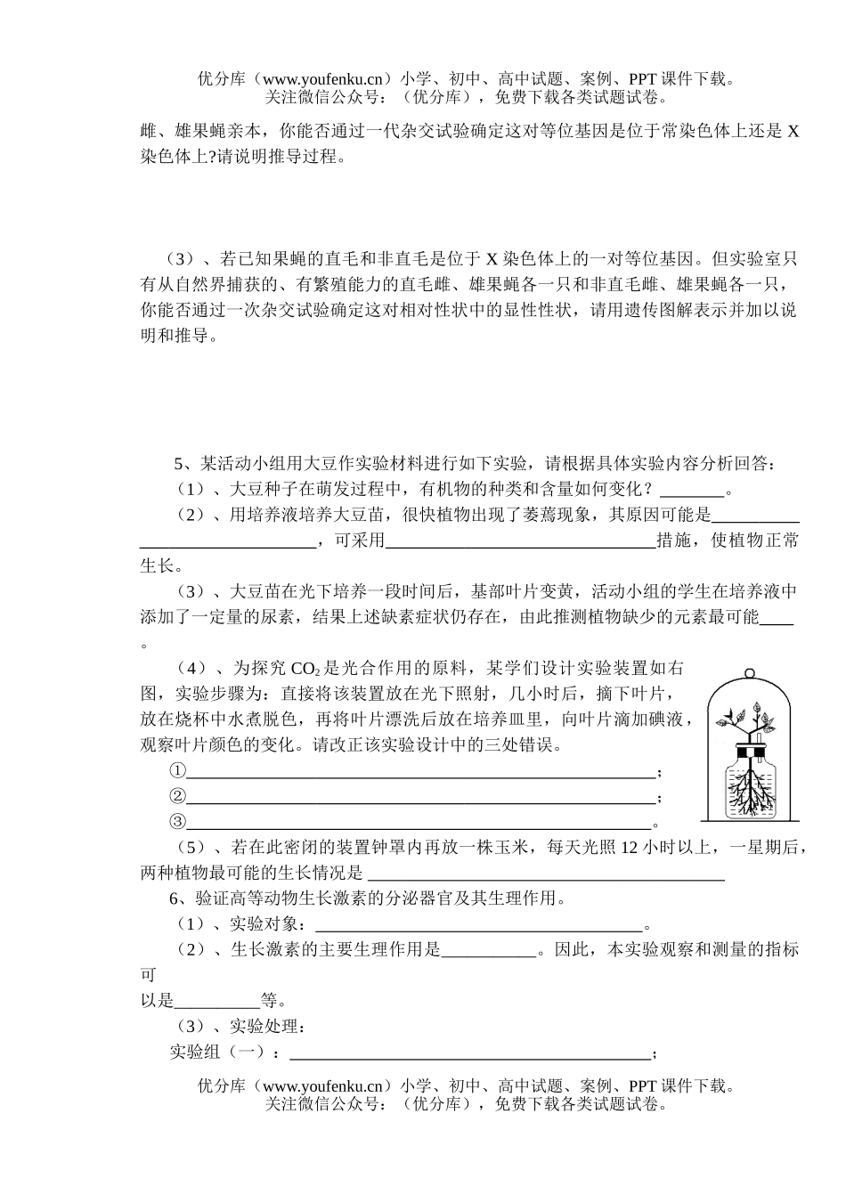 高中三年级生物拓展实验专项检测题试卷_第3页