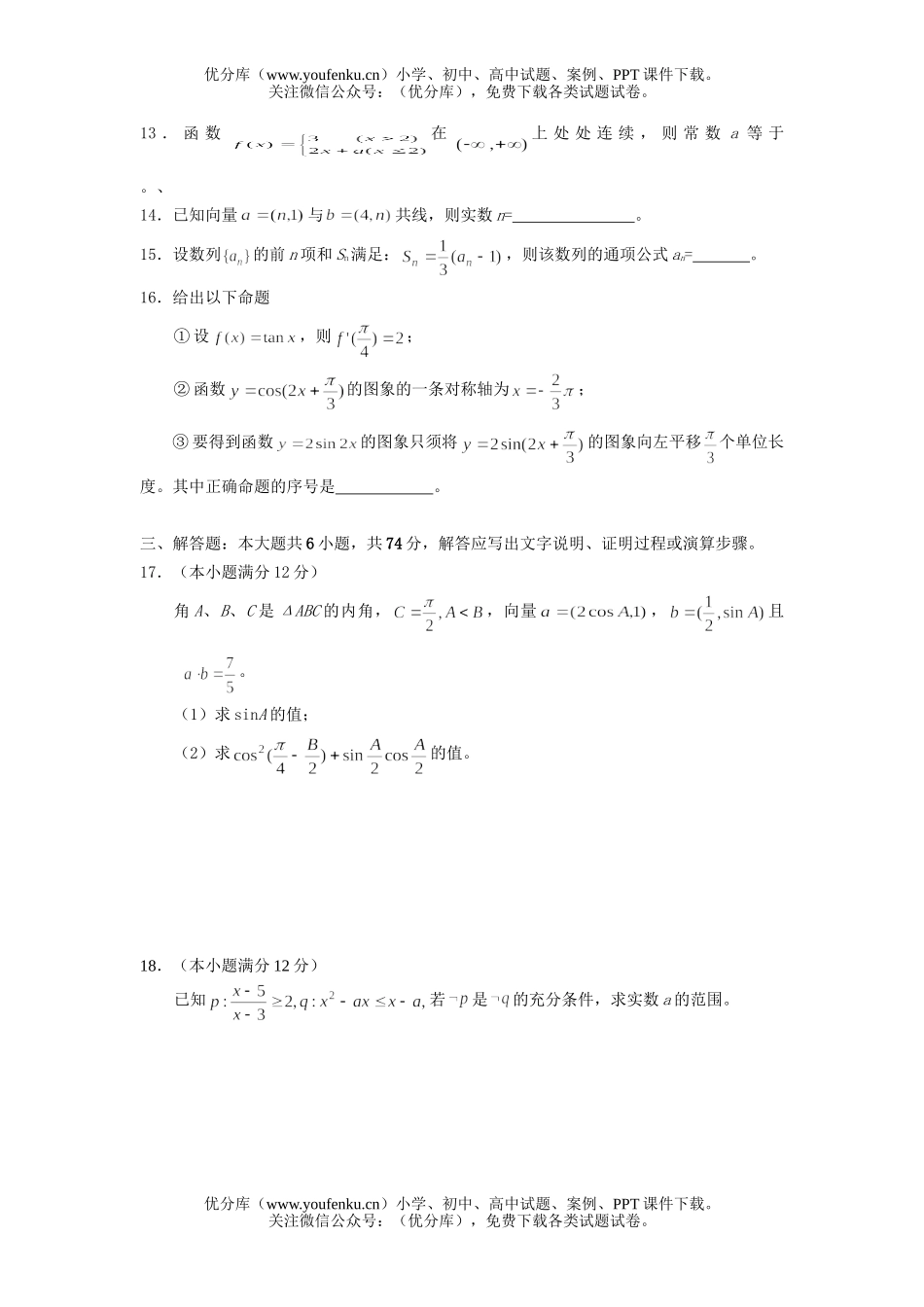 高考数学高考复习泸州市第一次诊断考试(理工农医类)试卷_第3页