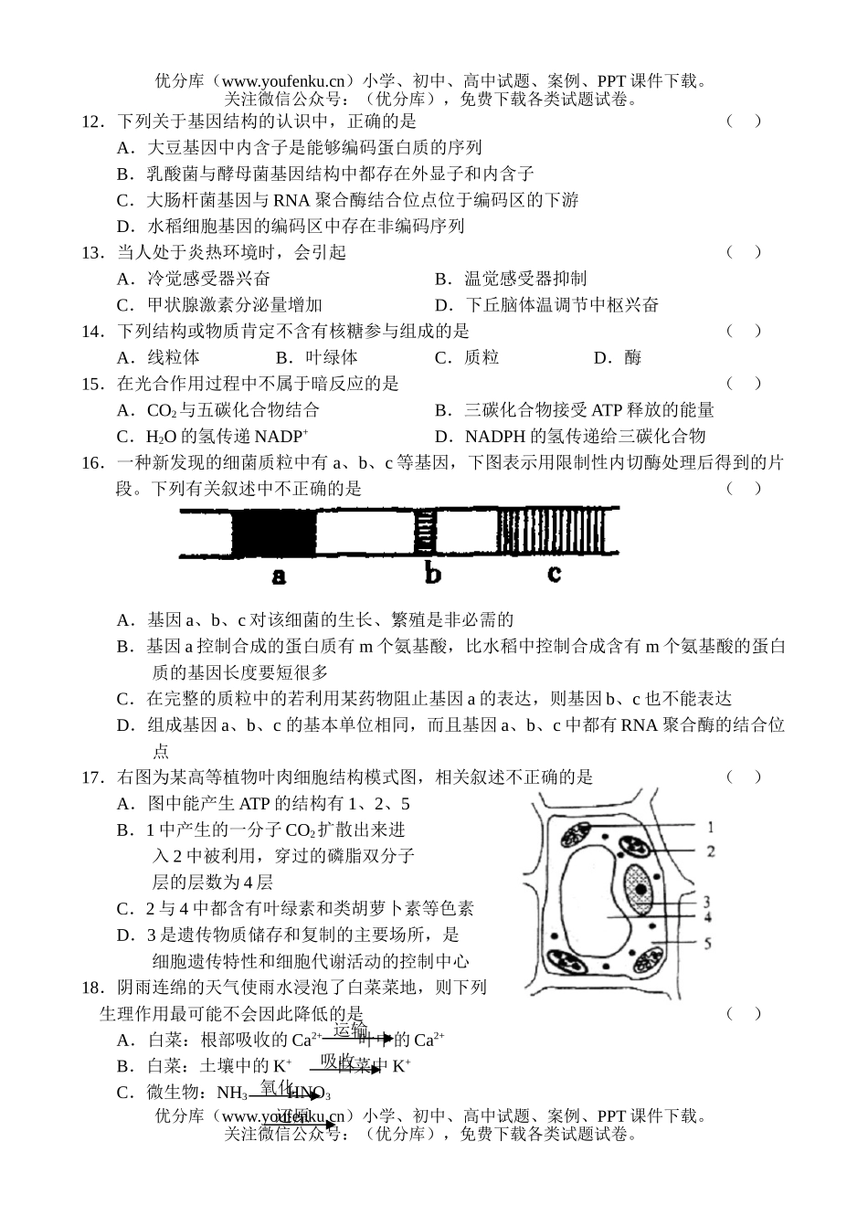 高中三年级生物第一学期阶段考试卷_第3页