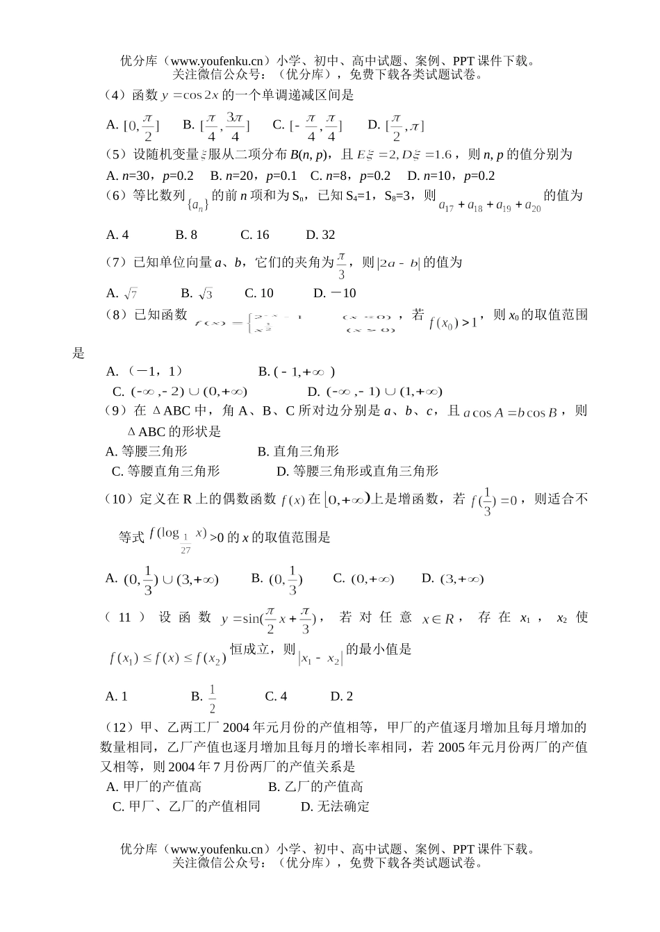 高考数学高考复习泸州市第一次诊断考试(理)试卷_第2页