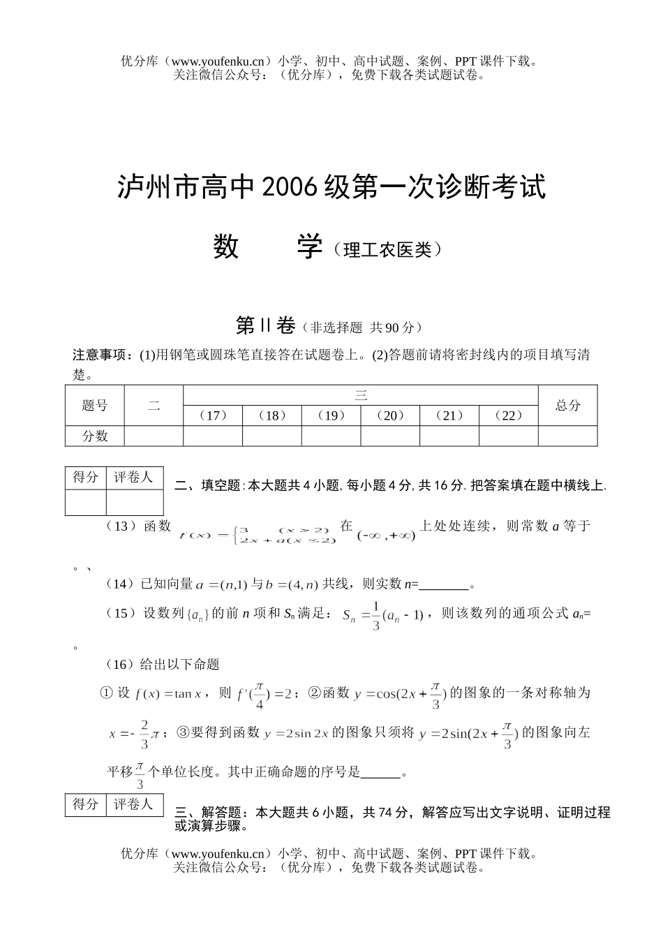高考数学高考复习泸州市第一次诊断考试(理)试卷_第3页