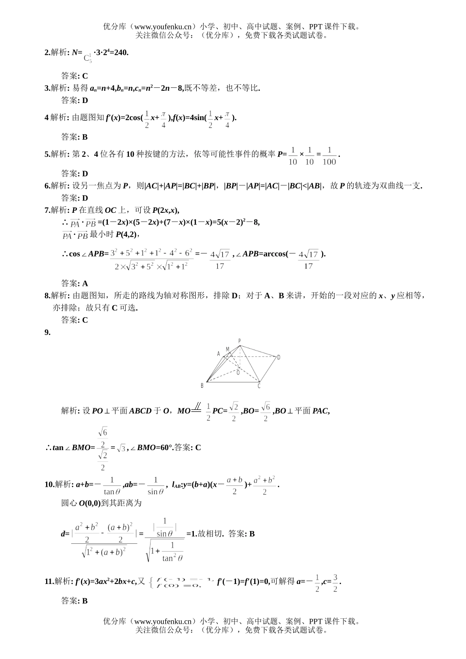 高考数学高考训练(理)1试卷_第3页