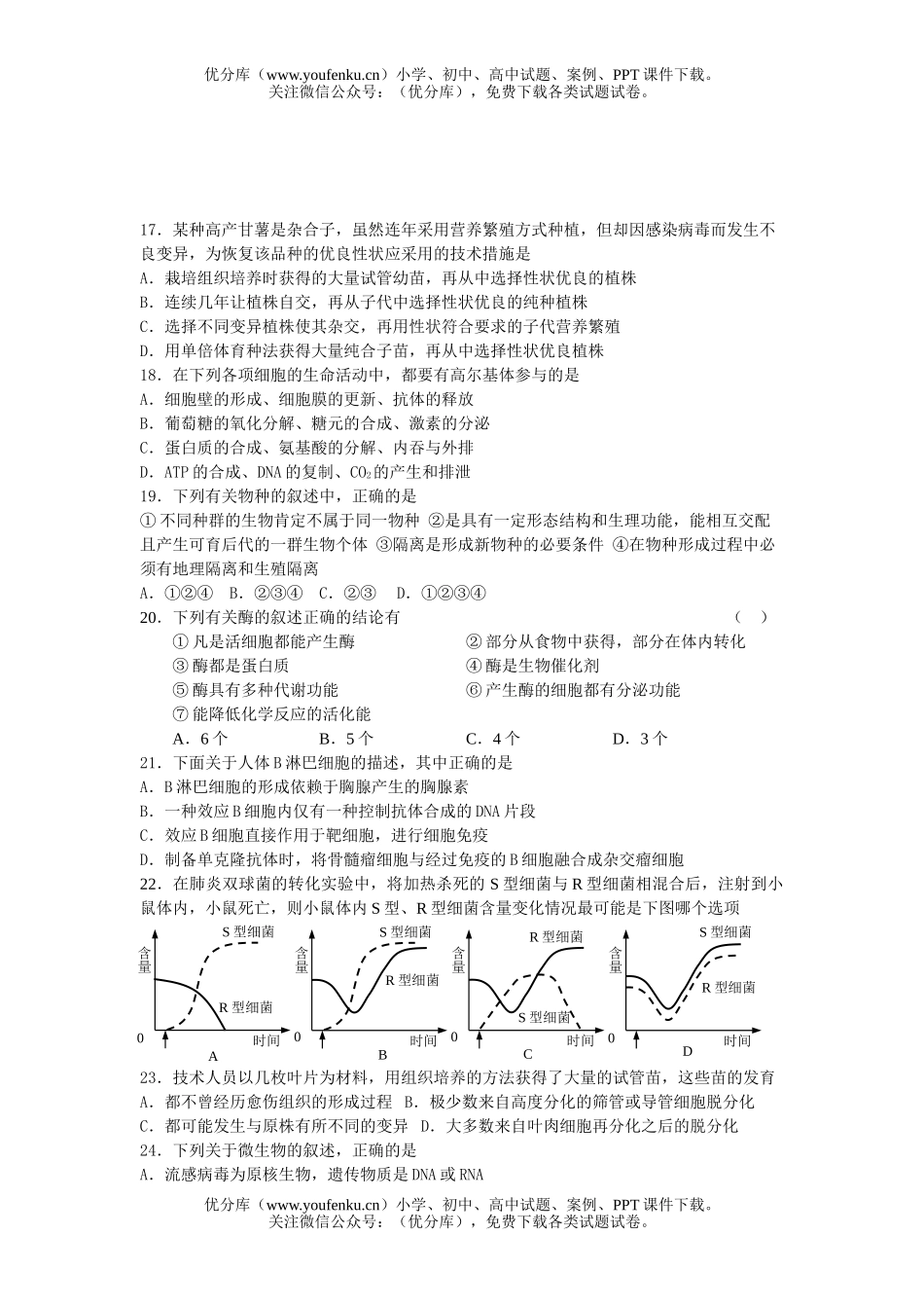 高中三年级生物第一学期第五次月考试卷_第3页