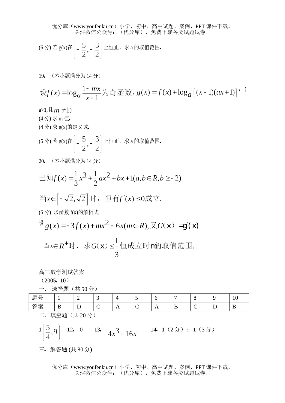高考数学高考复习连州市连州中学10月份月考试卷_第3页