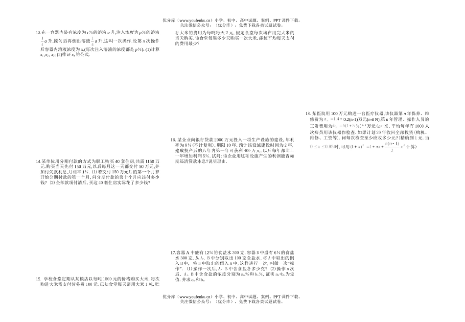 高考数学高考数列的实际应用试卷_第2页