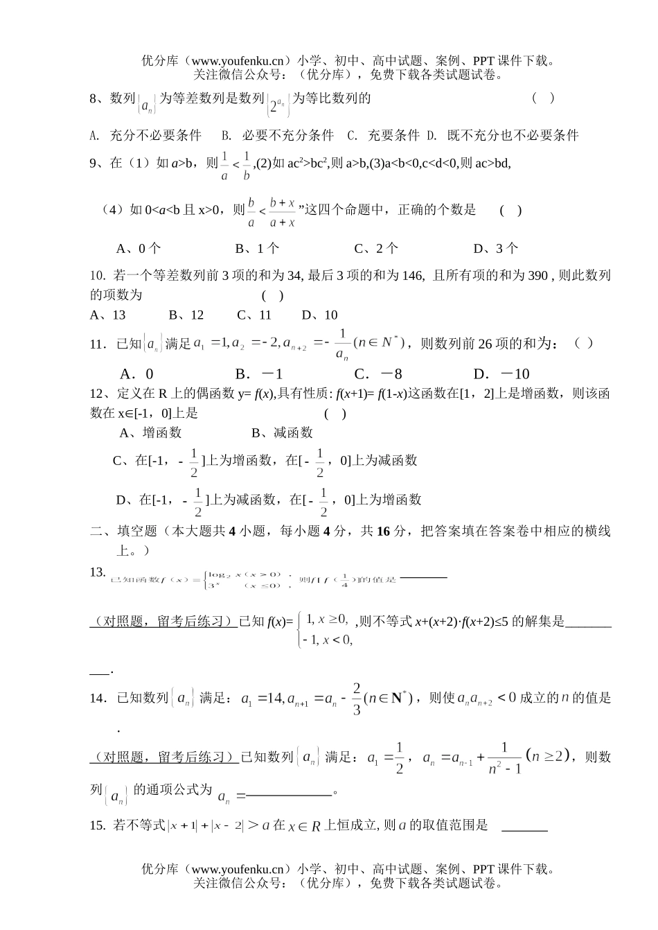 高考数学高考复习理科第三次月考试卷_第2页