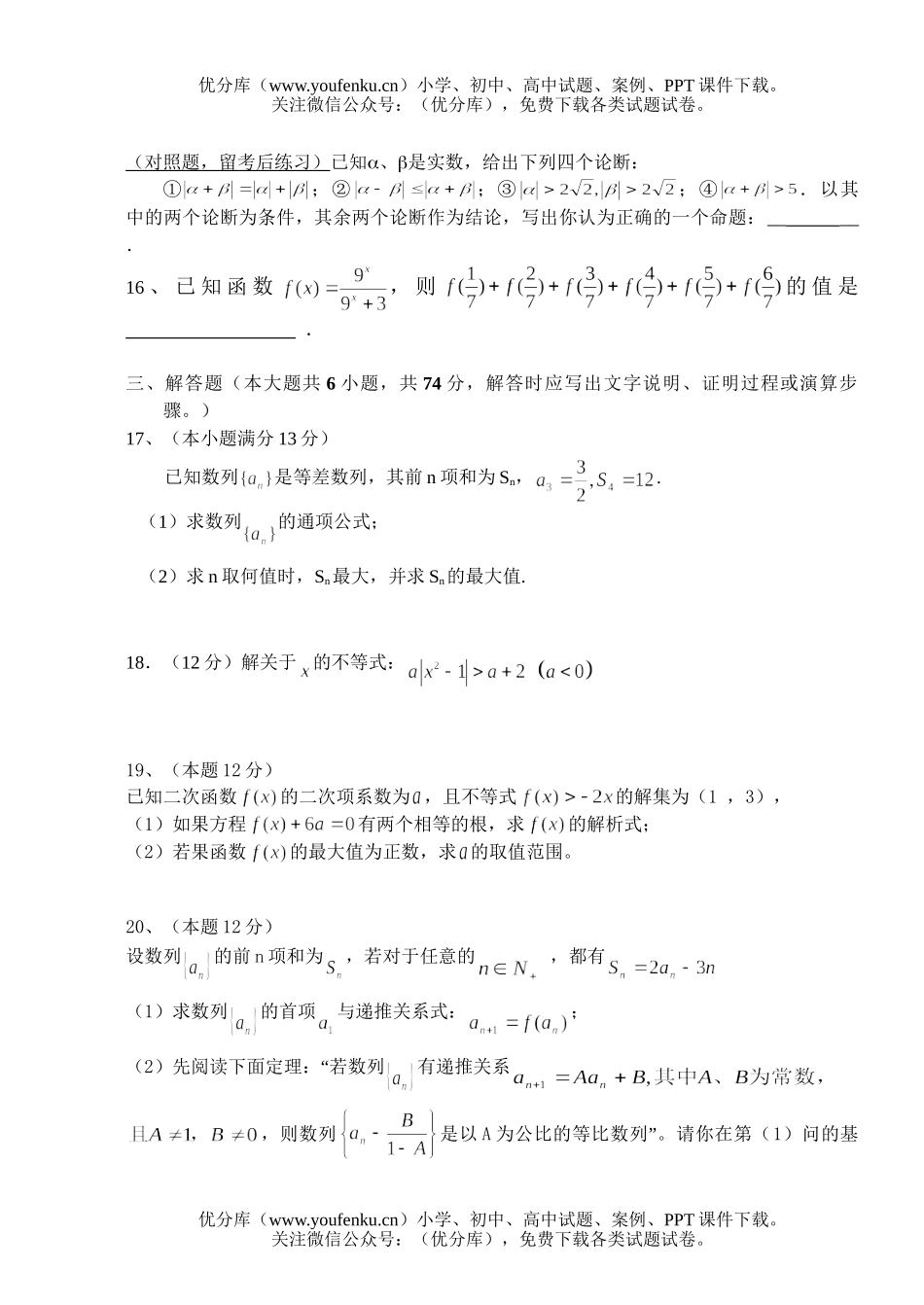 高考数学高考复习理科第三次月考试卷_第3页
