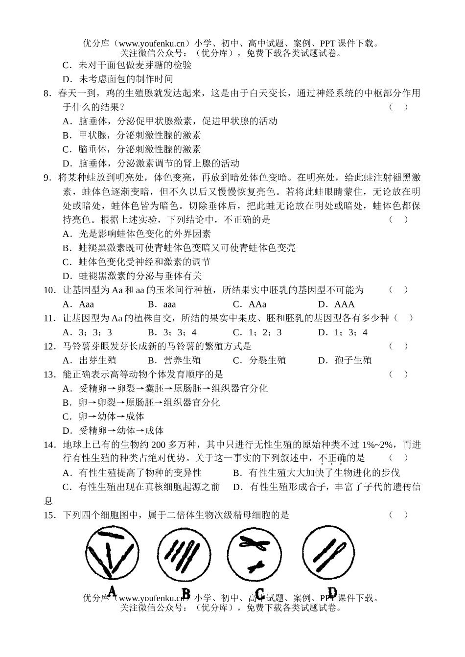 高中三年级生物高第六次月考试卷_第2页