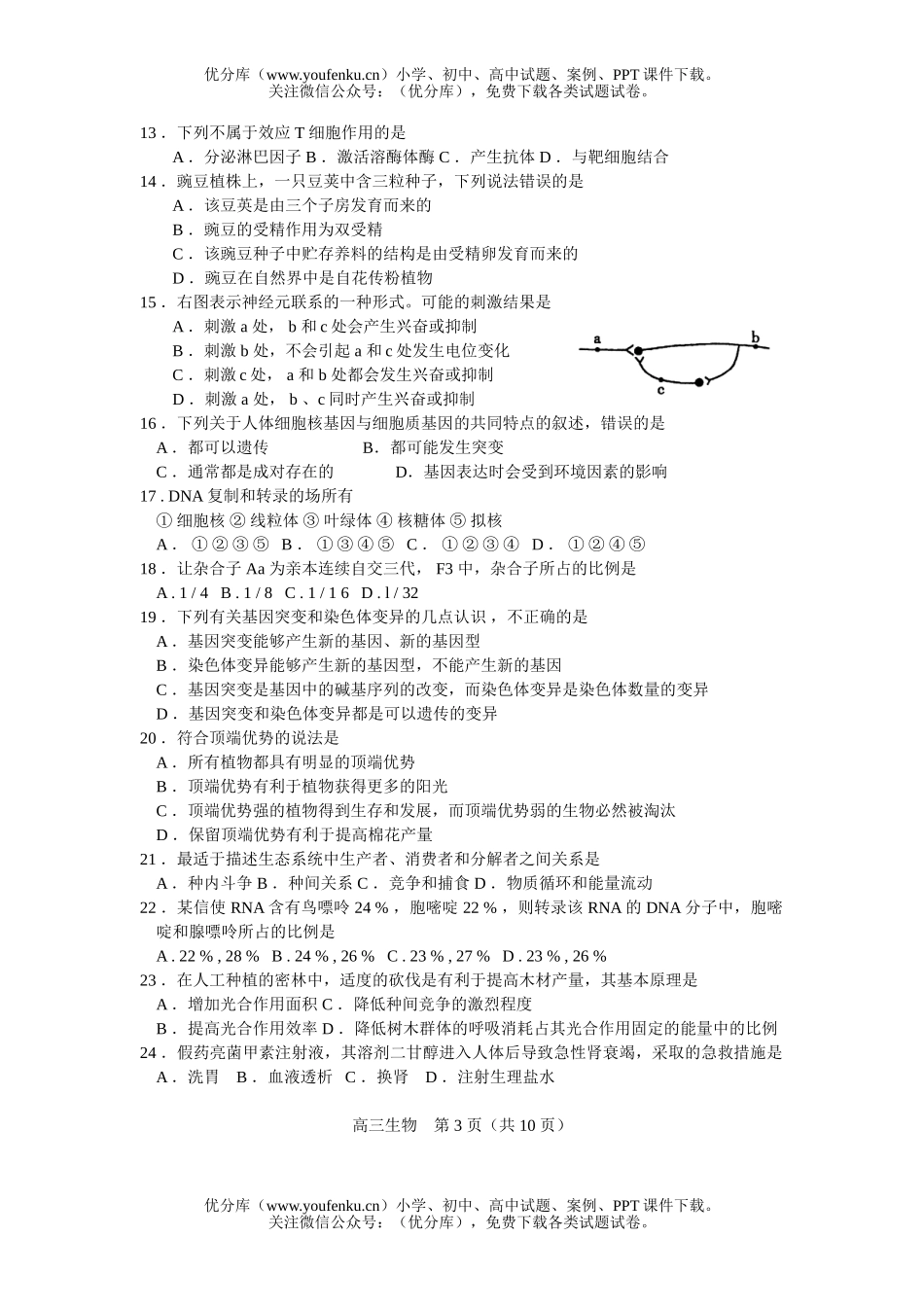 高中三年级生物第一学期期末质量调研试卷_第3页