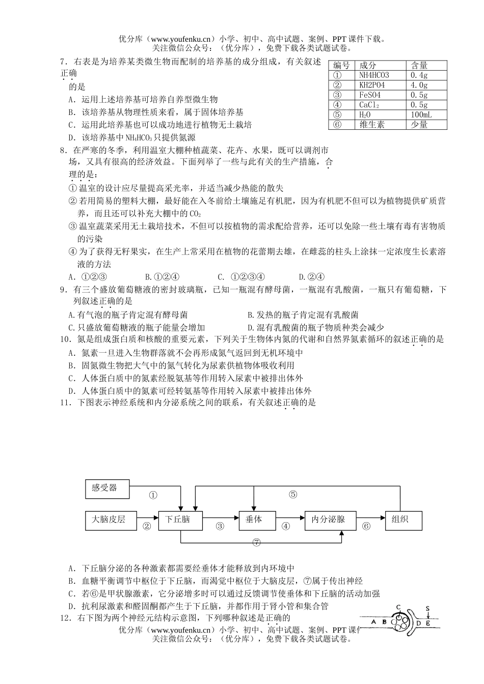 高中三年级生物第一学期期末试卷_第1页