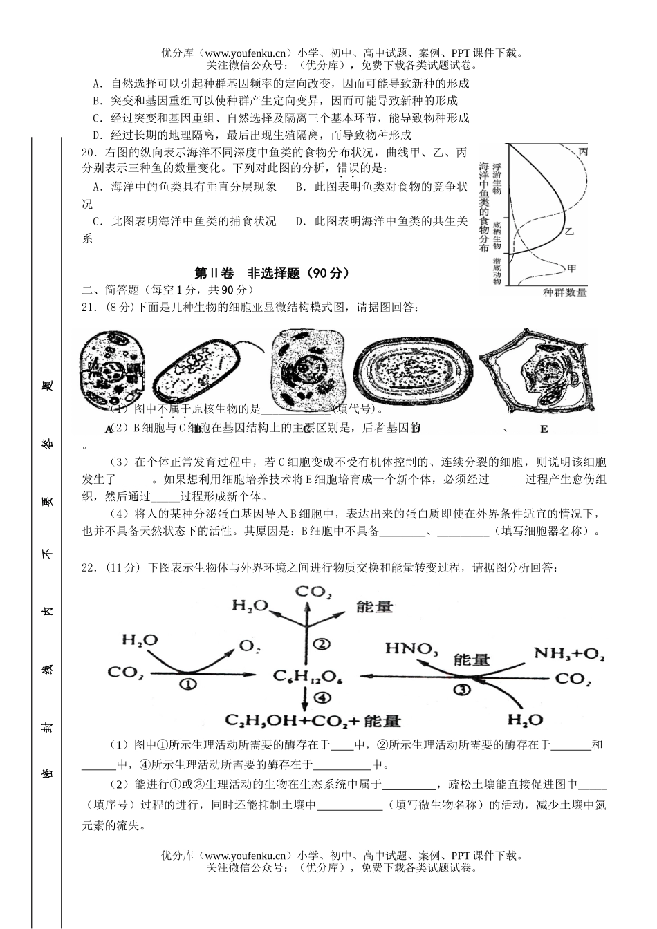 高中三年级生物第一学期期末试卷_第3页