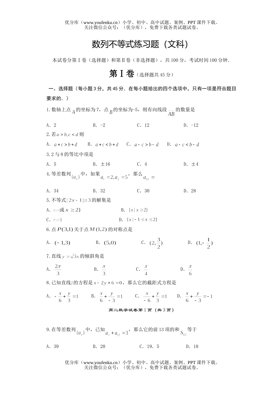 高考数学高考数列不等式练题(适用于文科)试卷_第1页
