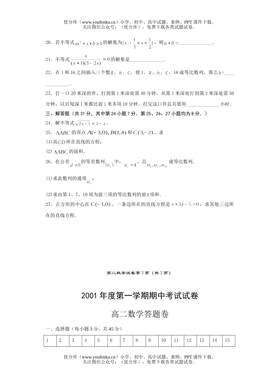 高考数学高考数列不等式练题(适用于文科)试卷_第2页