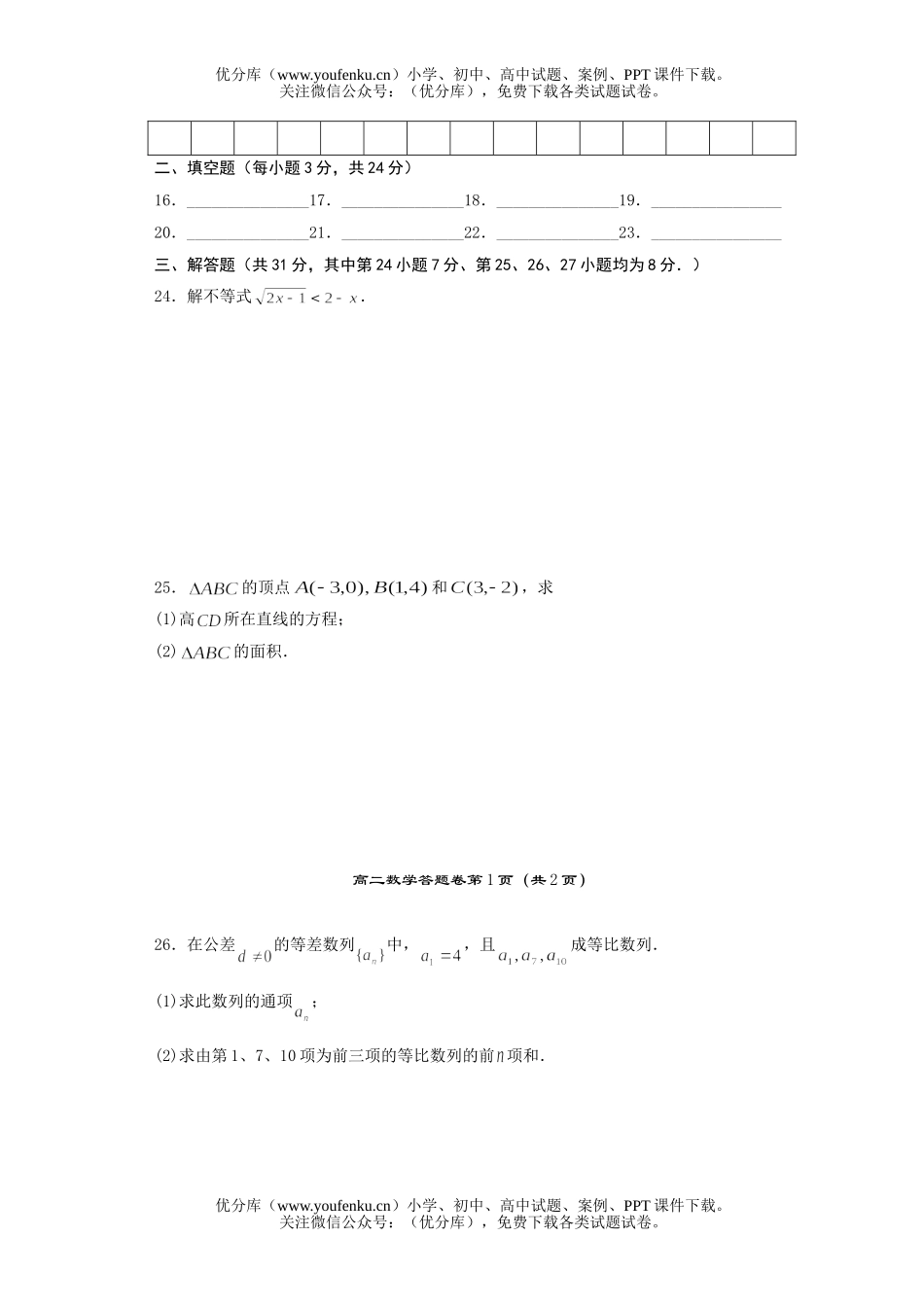 高考数学高考数列不等式练题(适用于文科)试卷_第3页