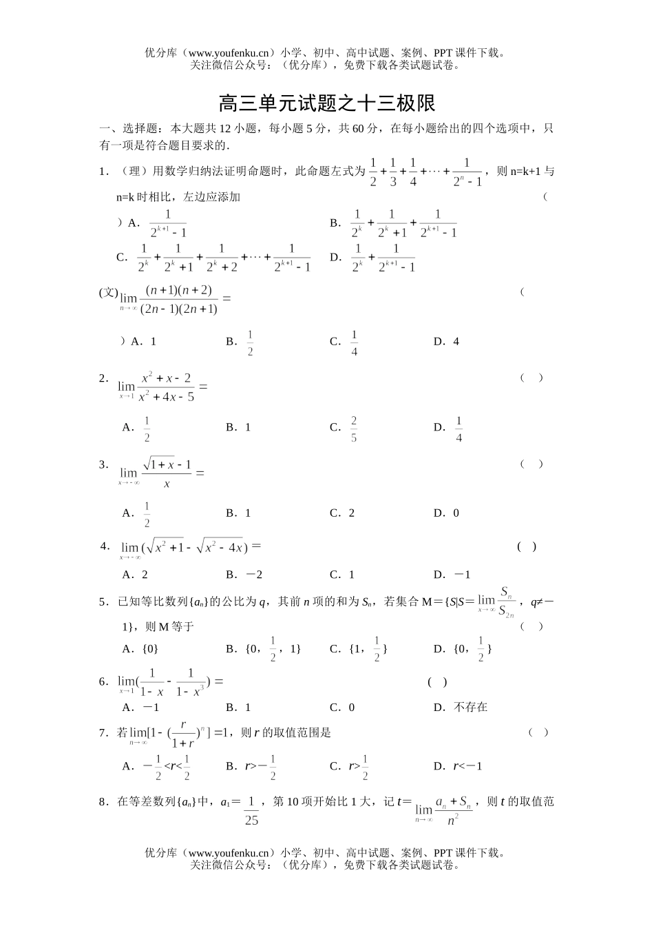 高考数学高考复习之十三极限试卷_第1页