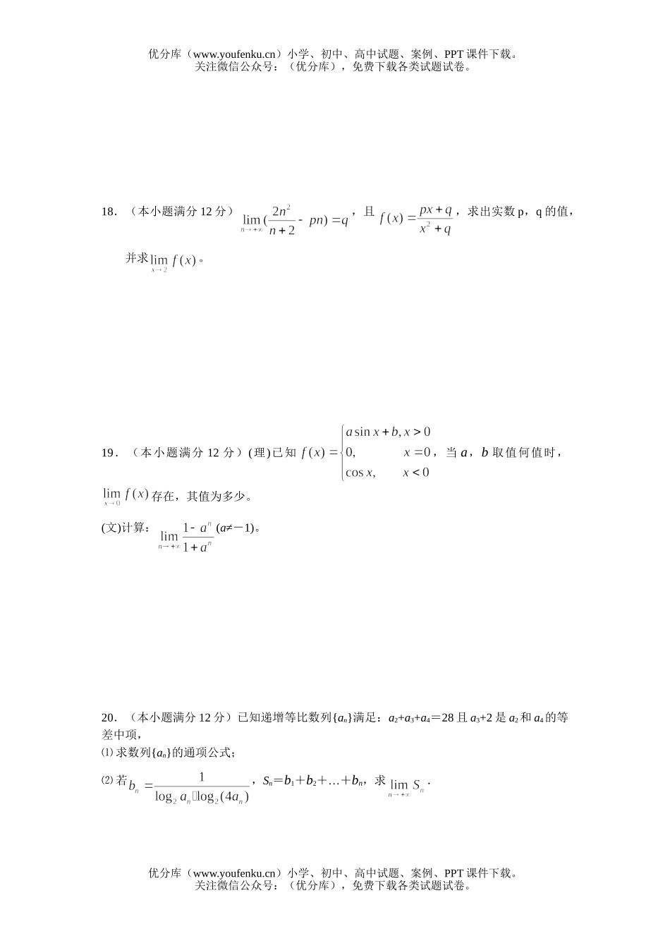 高考数学高考复习之十三极限试卷_第2页