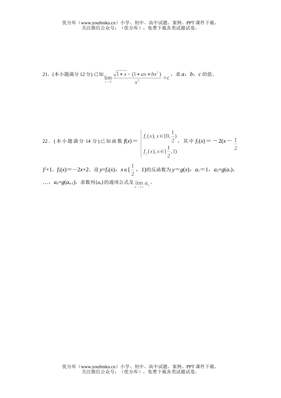 高考数学高考复习之十三极限试卷_第3页