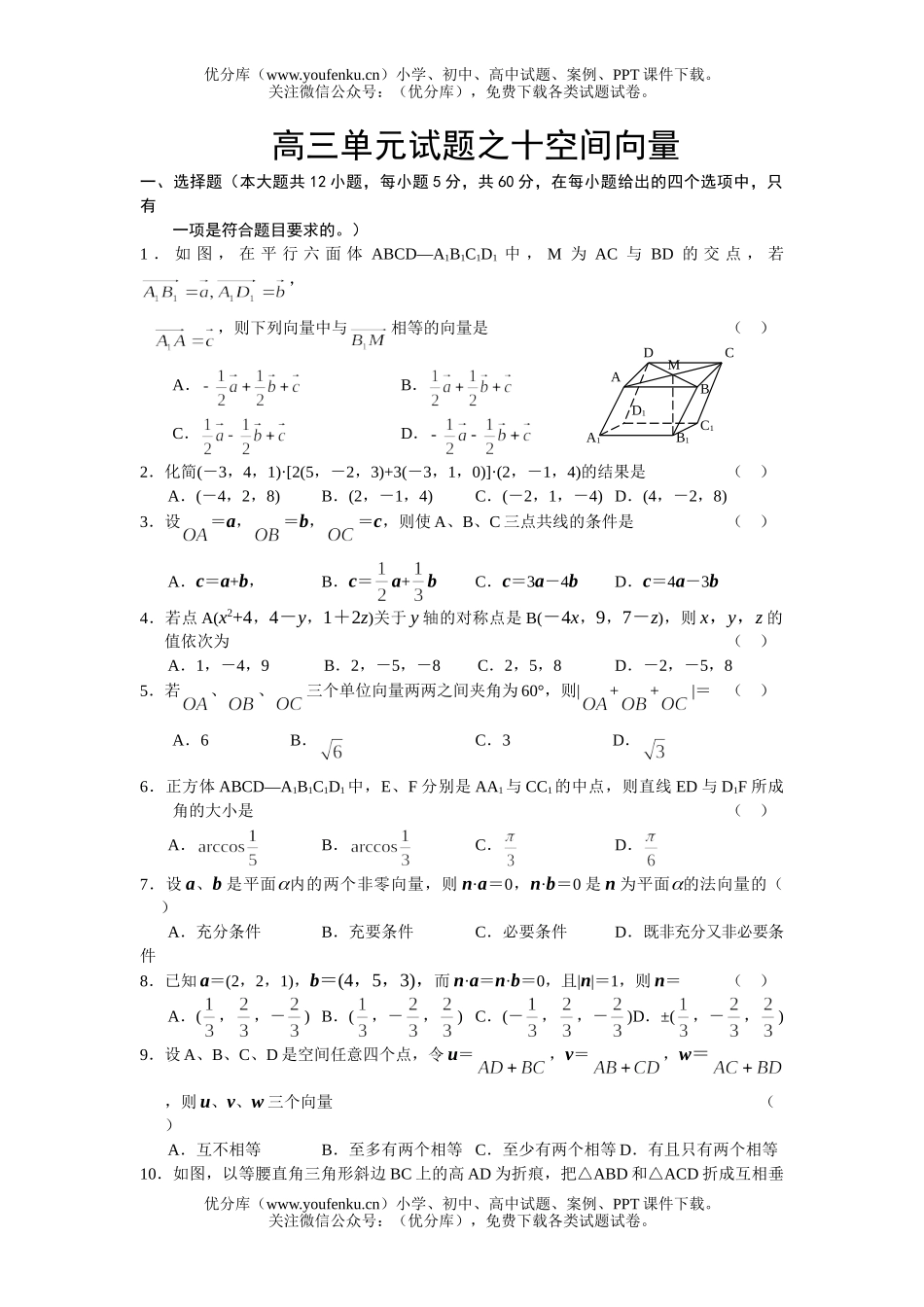 高考数学高考复习之十空间向量试卷_第1页