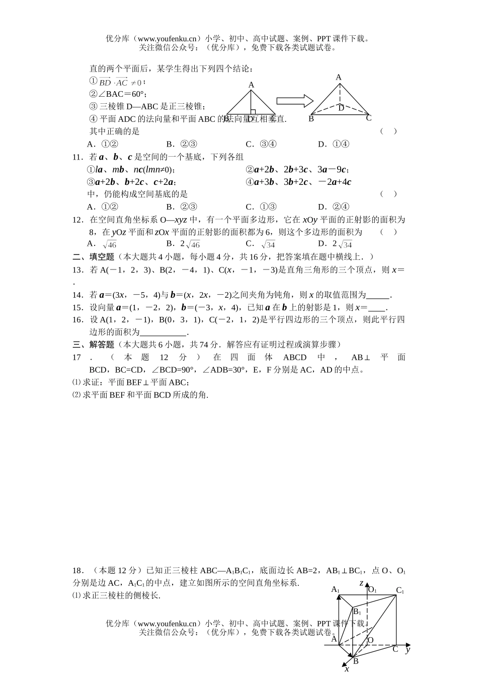 高考数学高考复习之十空间向量试卷_第2页
