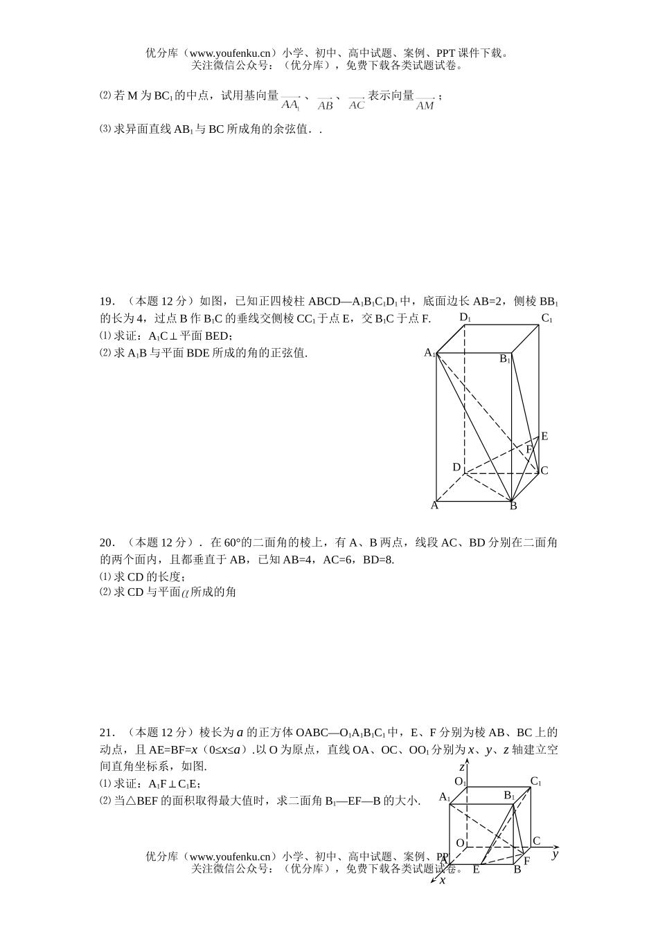 高考数学高考复习之十空间向量试卷_第3页