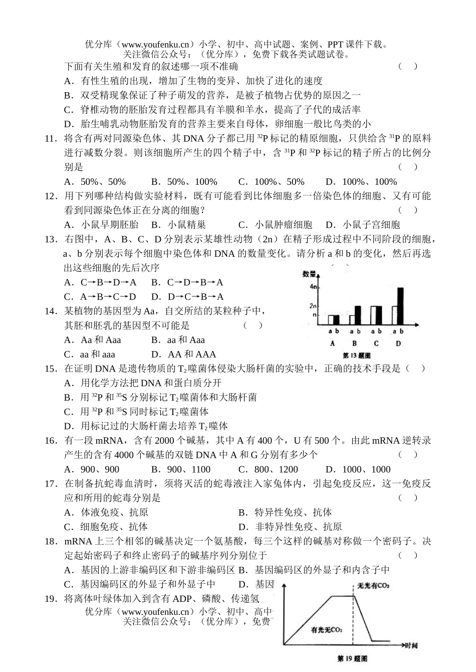 高中三年级生物高第一次教学质量检测试卷_第3页