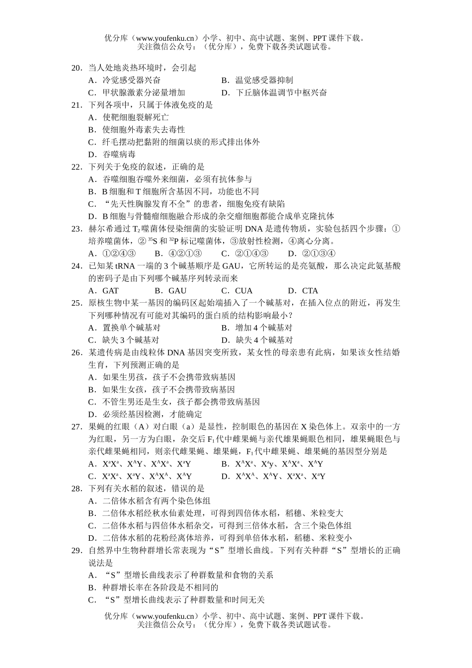 高中三年级生物第一学期期末考试卷_第2页