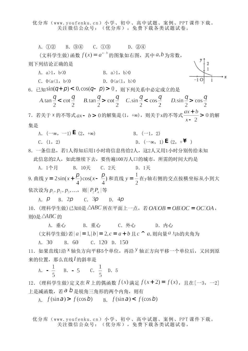高考数学高考曲阜师大附中期末统考试卷_第2页