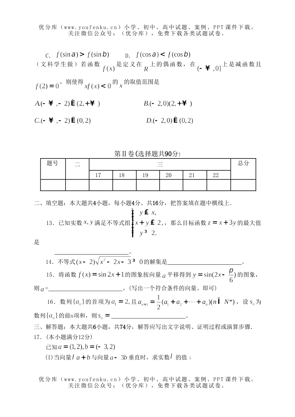 高考数学高考曲阜师大附中期末统考试卷_第3页
