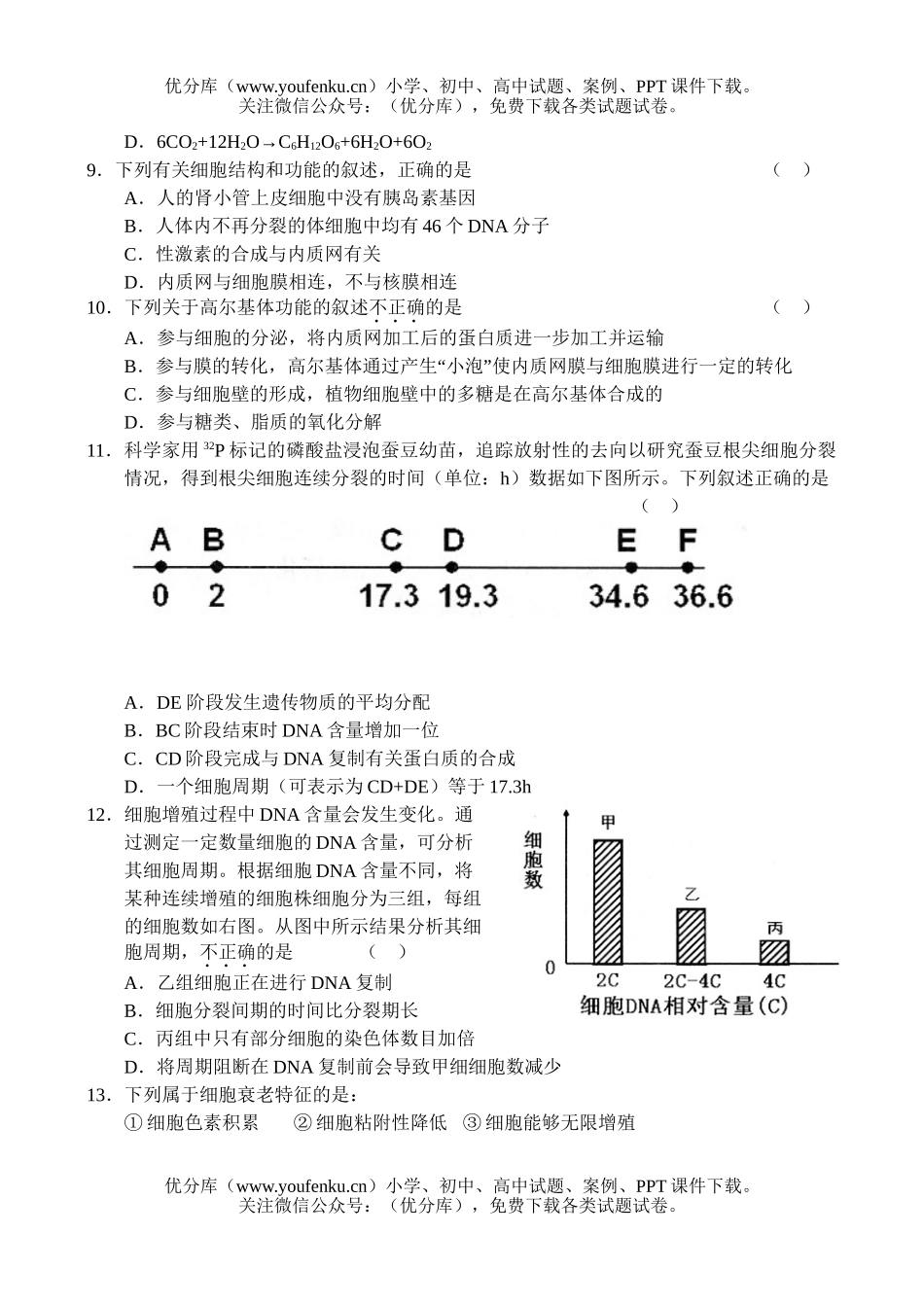 高中三年级生物第一学期期末练习试卷_第2页