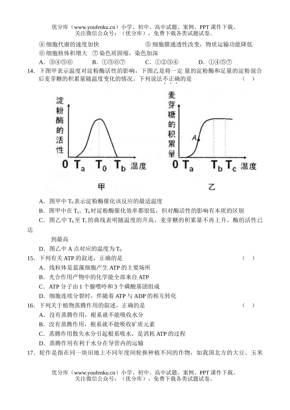 高中三年级生物第一学期期末练习试卷_第3页