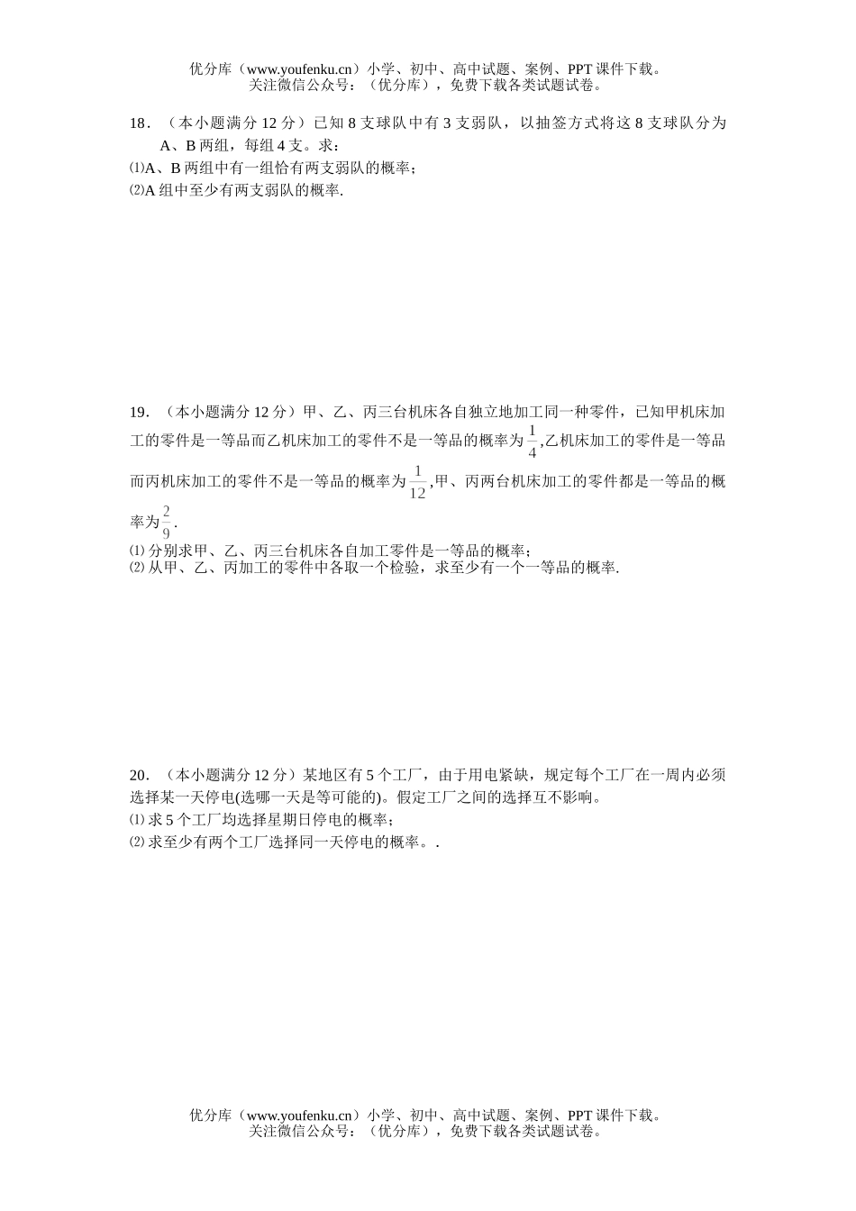 高考数学高考复习之十二概率和统计试卷_第2页