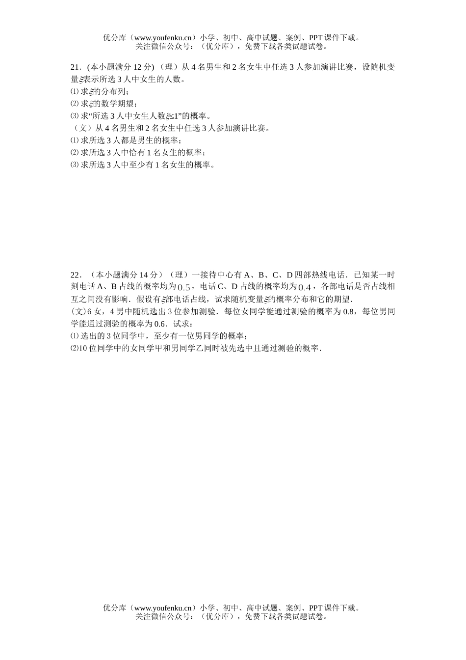高考数学高考复习之十二概率和统计试卷_第3页