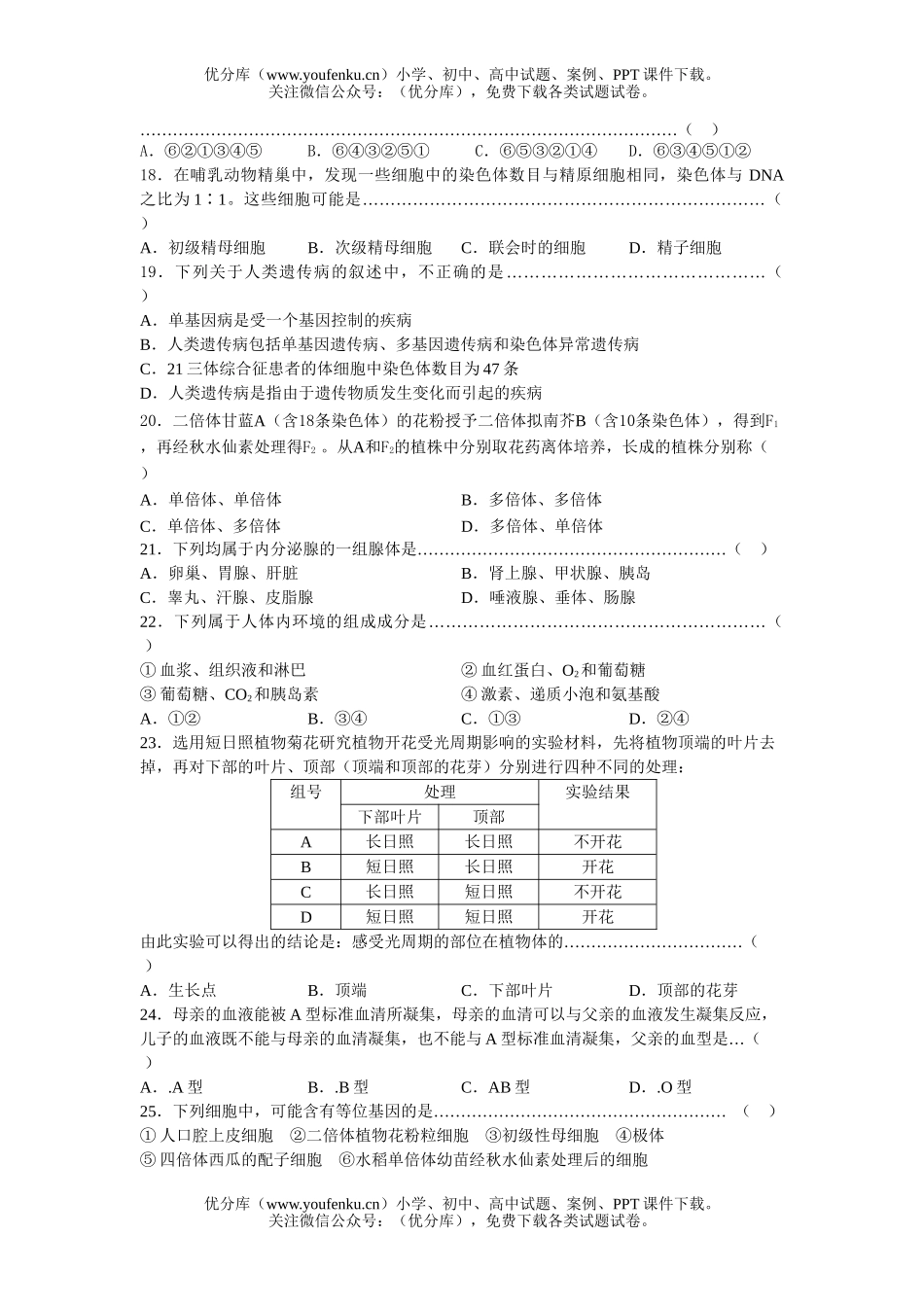 高中三年级生物第一学期抽测试卷_第3页