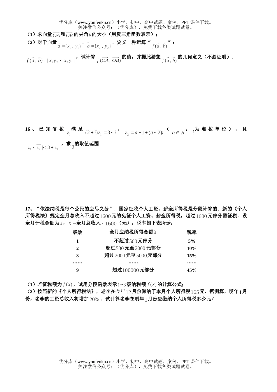 高考数学高考复习上海市闵行三中期末强化卷(二)试卷_第2页