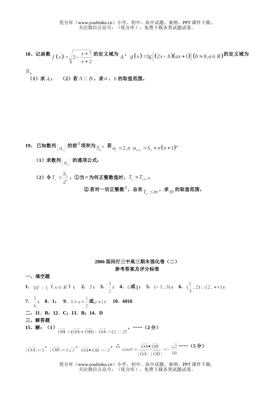 高考数学高考复习上海市闵行三中期末强化卷(二)试卷_第3页