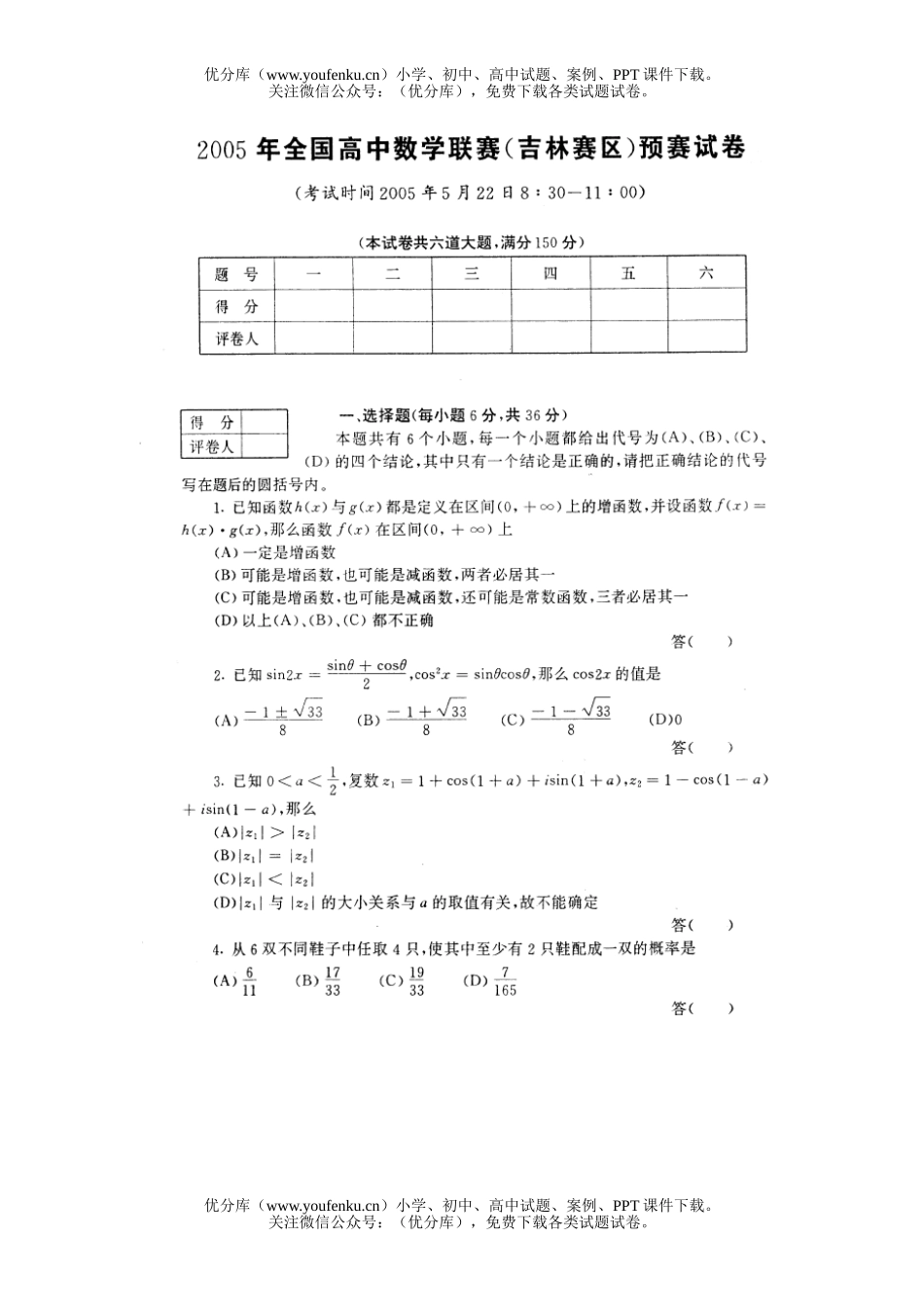 高考数学高考吉林省联赛预赛及答案试卷_第1页