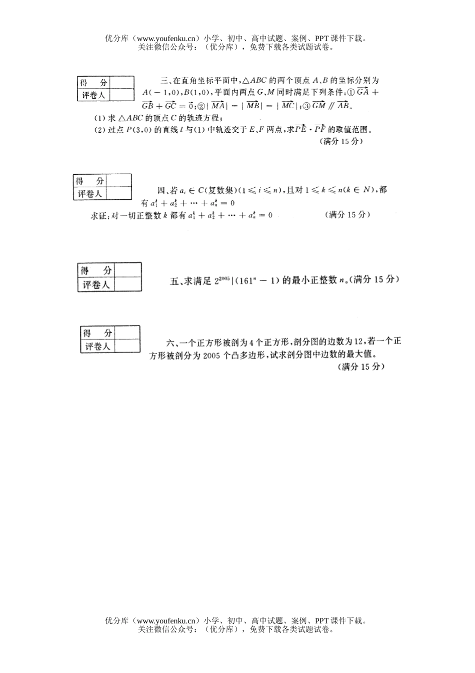 高考数学高考吉林省联赛预赛及答案试卷_第2页