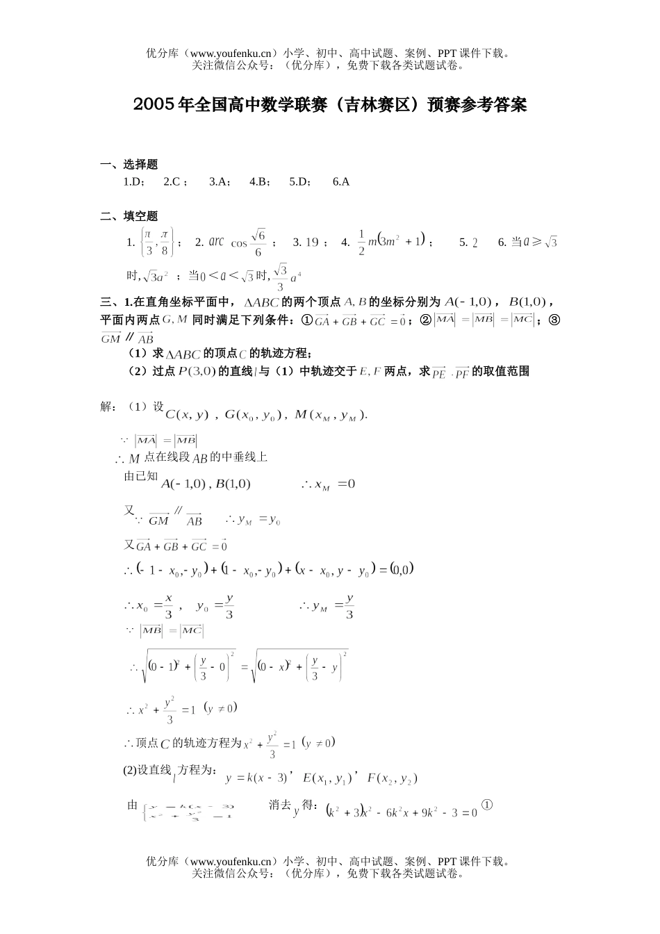 高考数学高考吉林省联赛预赛及答案试卷_第3页