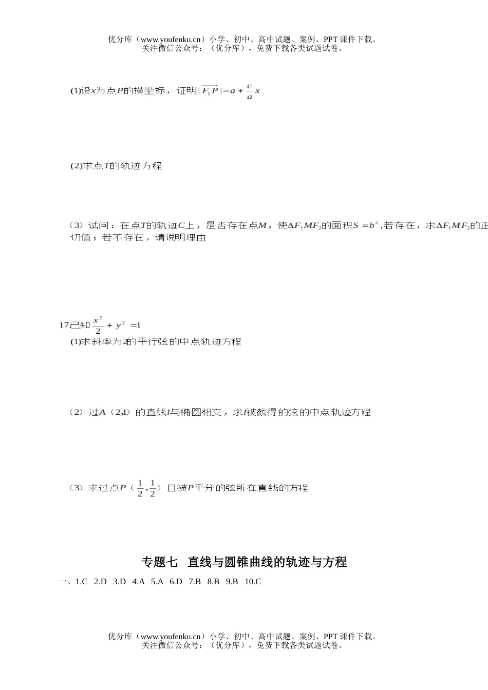 高考数学高考黄冈第二轮复习第二轮专题试卷_第2页
