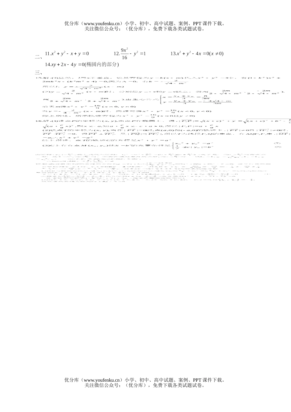 高考数学高考黄冈第二轮复习第二轮专题试卷_第3页