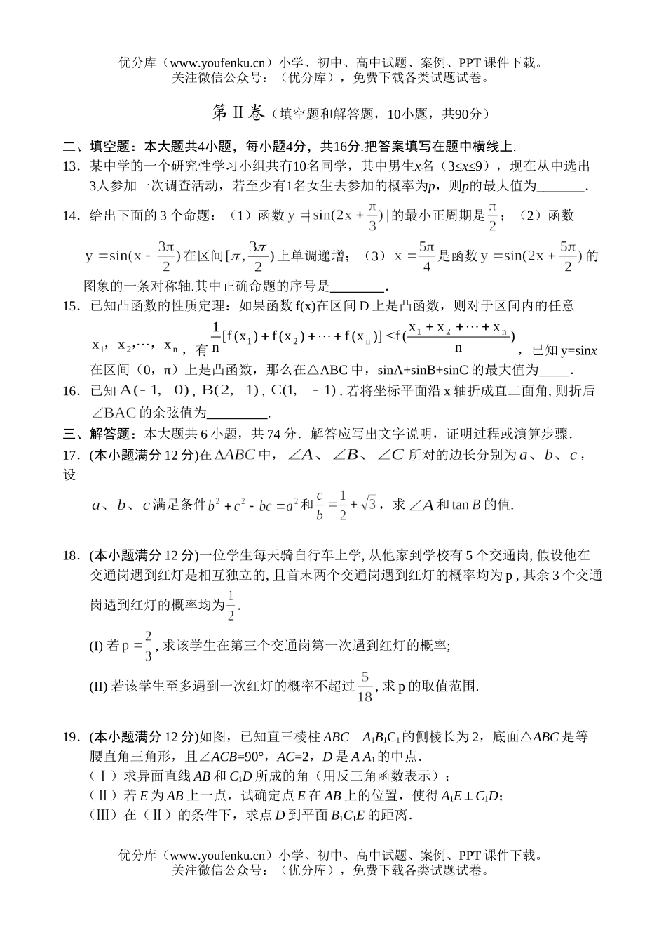 高考数学高考预测(文)试卷_第3页