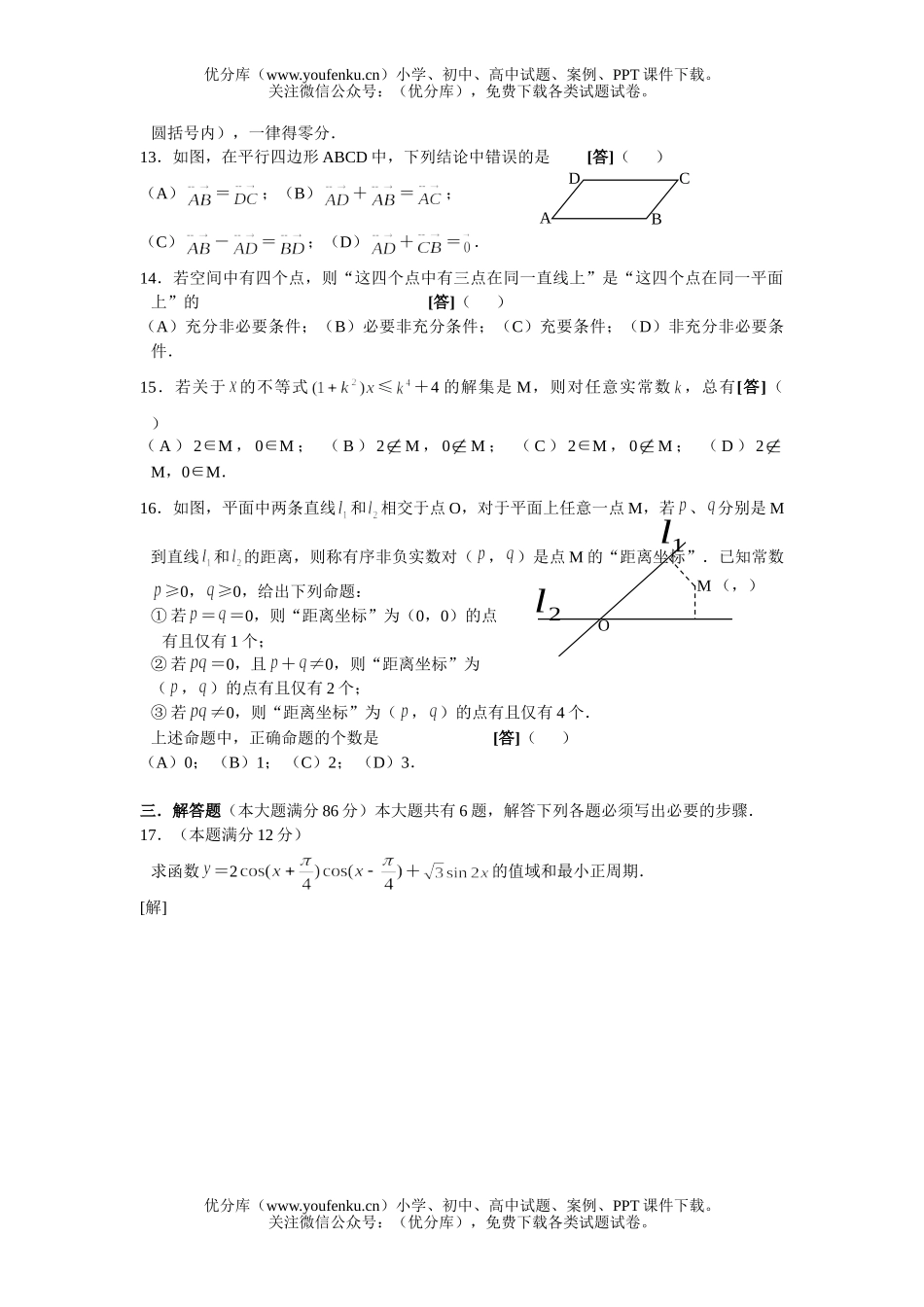 高考数学高考复习全国普通高等学校招生统一考试上海(理工农医类)试卷_第1页