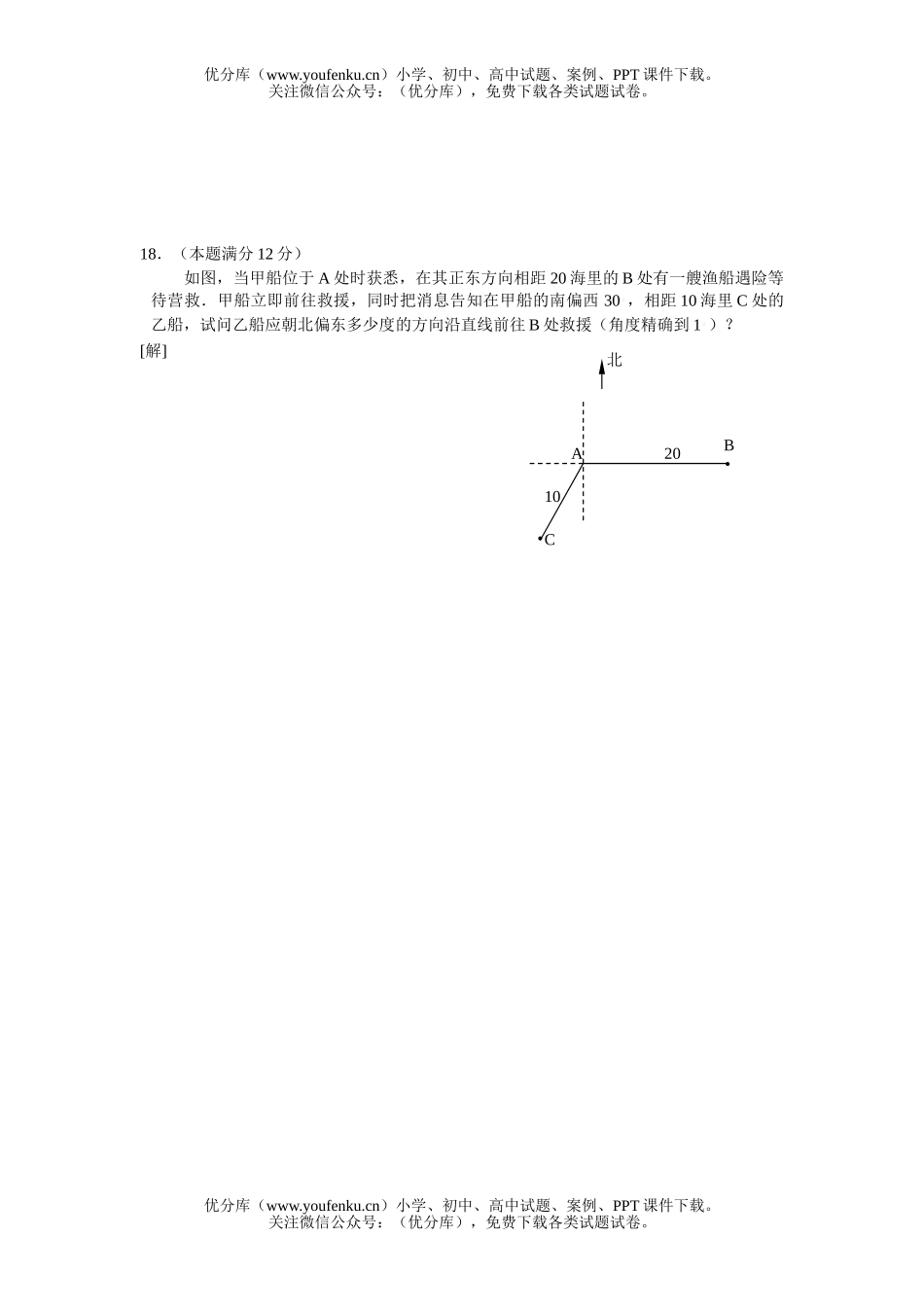 高考数学高考复习全国普通高等学校招生统一考试上海(理工农医类)试卷_第2页