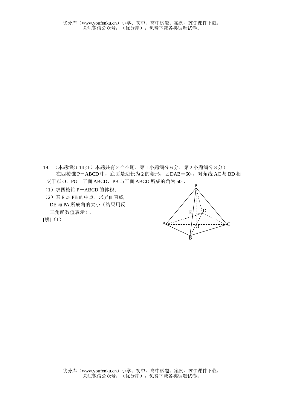 高考数学高考复习全国普通高等学校招生统一考试上海(理工农医类)试卷_第3页